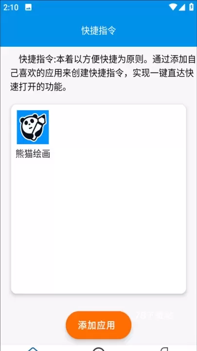 快捷指令_https://78xz.com_生活休闲_第3张