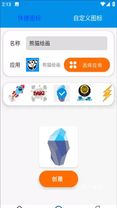 快捷指令_https://78xz.com_生活休闲_第5张