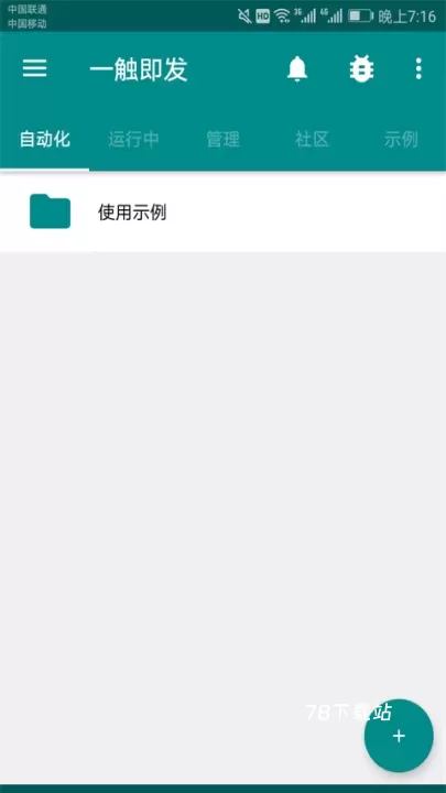 一触即发自动化脚本_https://78xz.com_系统工具_第5张