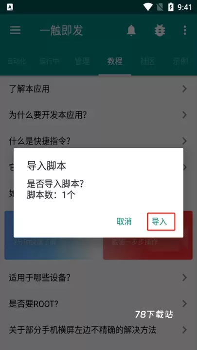 一触即发自动化脚本_https://78xz.com_系统工具_第4张