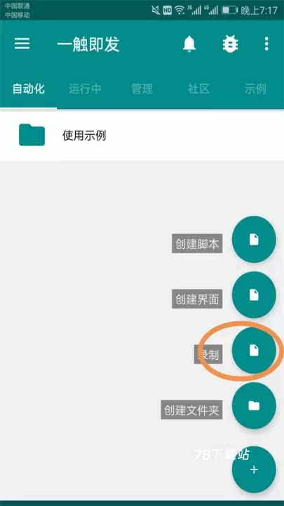 一触即发自动化脚本_https://78xz.com_系统工具_第6张