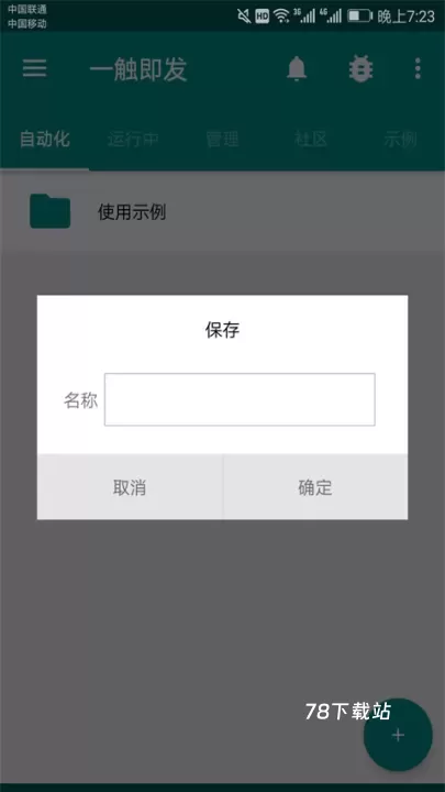 一触即发自动化脚本_https://78xz.com_系统工具_第8张