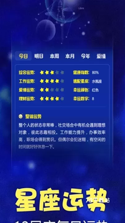 星座运势查询2025_https://78xz.com_系统工具_第1张