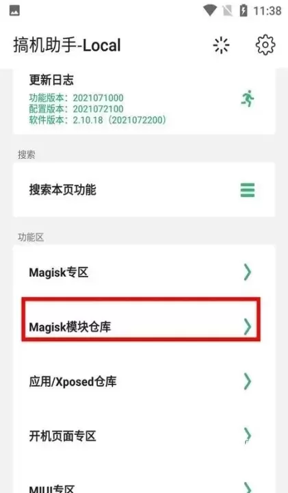 搞机助手Local_https://78xz.com_系统工具_第1张