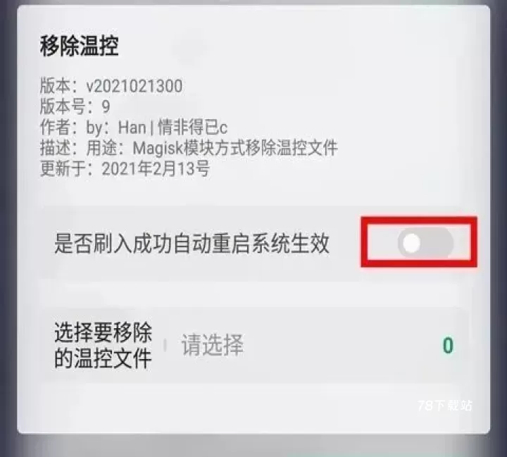 搞机助手Local_https://78xz.com_系统工具_第4张