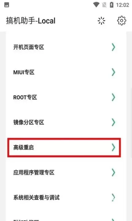搞机助手Local_https://78xz.com_系统工具_第5张