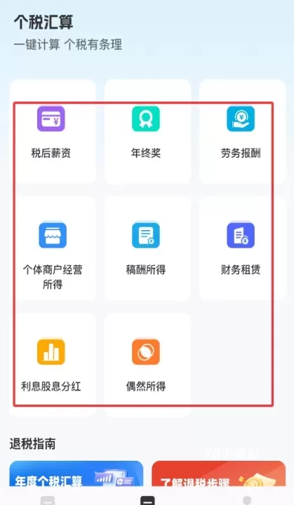 医保发票助手_https://78xz.com_系统工具_第4张