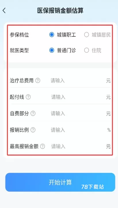 医保发票助手_https://78xz.com_系统工具_第3张