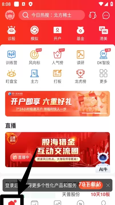 牛股王股票手机版_https://78xz.com_生活休闲_第2张