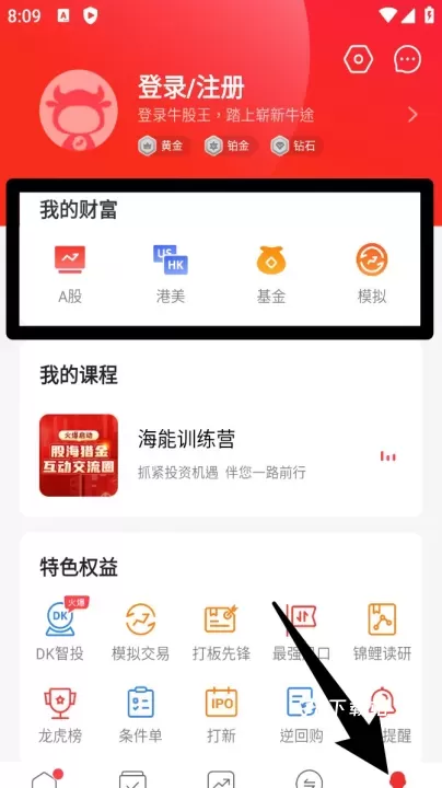 牛股王股票手机版_https://78xz.com_生活休闲_第6张