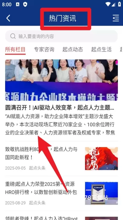 起点人力招聘_https://78xz.com_学习办公_第3张