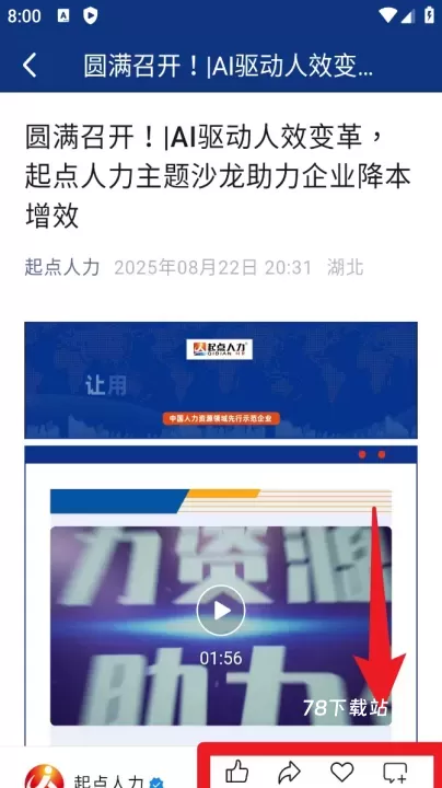 起点人力招聘_https://78xz.com_学习办公_第4张