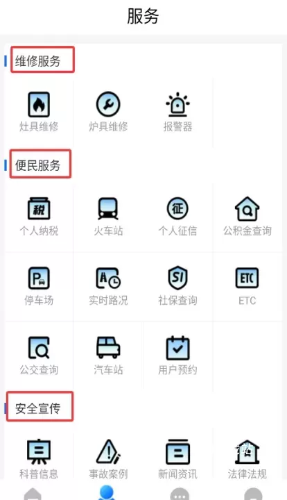 燃气安全市民通_https://78xz.com_生活休闲_第3张