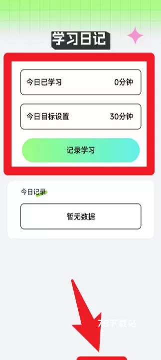 伴学掌门官方版_https://78xz.com_学习办公_第5张