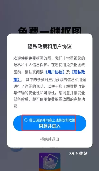 免费抠图改图_https://78xz.com_系统工具_第1张