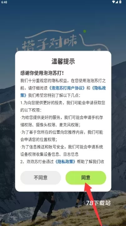 泡泡苏打_https://m.78xz.com_通讯社交_第1张