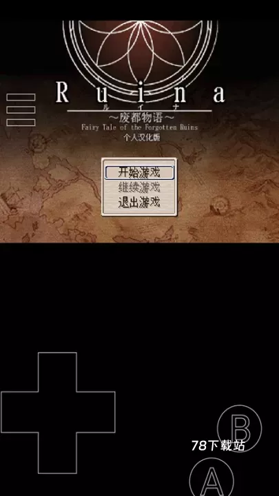 废都物语手机版_https://m.78xz.com_益智解谜_第6张