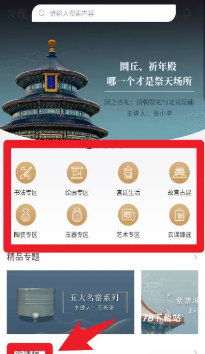 故宫云课免费版_https://78xz.com_学习办公_第3张