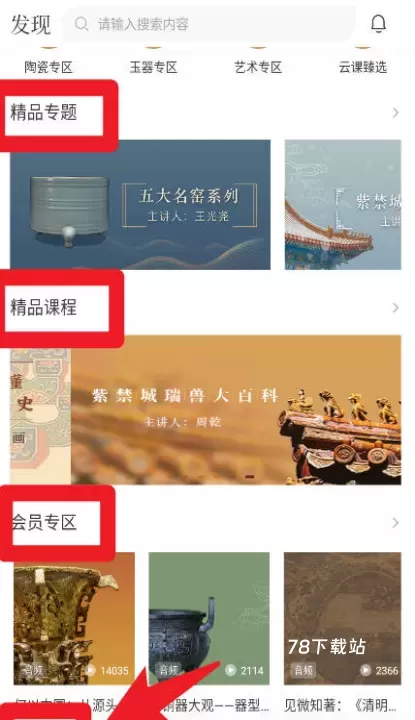 故宫云课免费版_https://78xz.com_学习办公_第4张