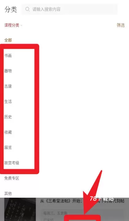 故宫云课免费版_https://78xz.com_学习办公_第6张