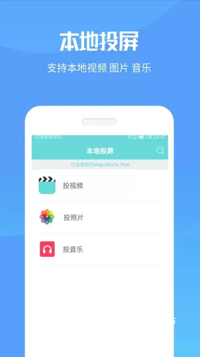 手机投屏大师_https://78xz.com_系统工具_第1张