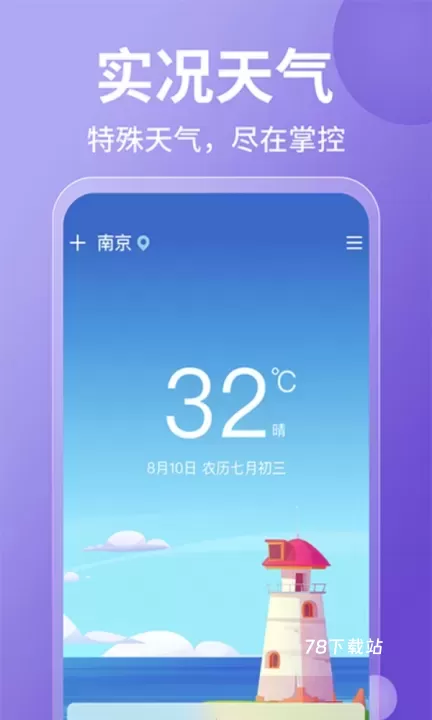 15日实时精准天气预报手机版_https://78xz.com_系统工具_第1张