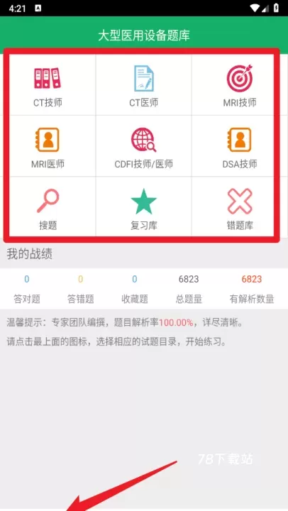 大型医用设备题库_https://78xz.com_学习办公_第3张