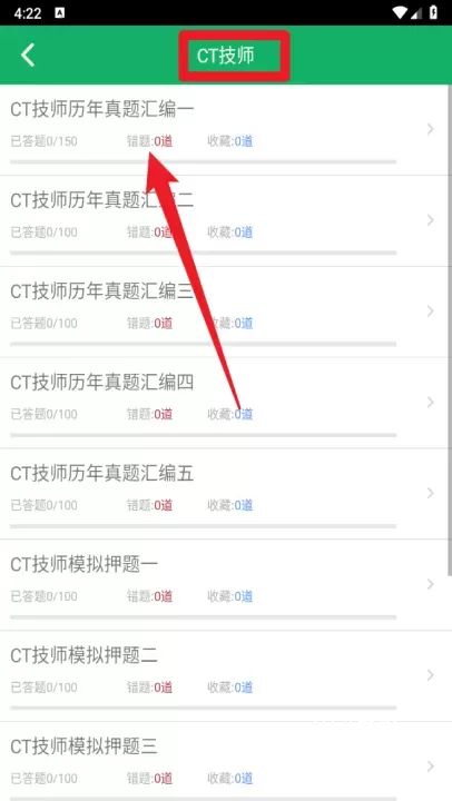 大型医用设备题库_https://78xz.com_学习办公_第4张