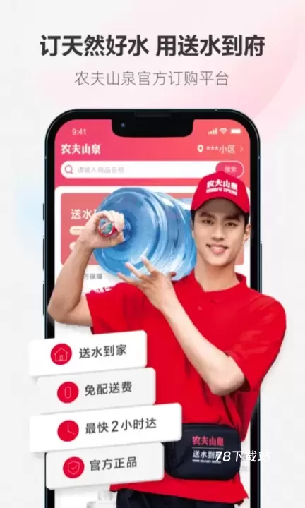 送水到府软件_https://78xz.com_生活休闲_第1张
