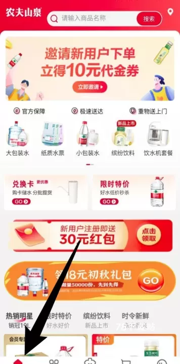 送水到府软件_https://78xz.com_生活休闲_第2张