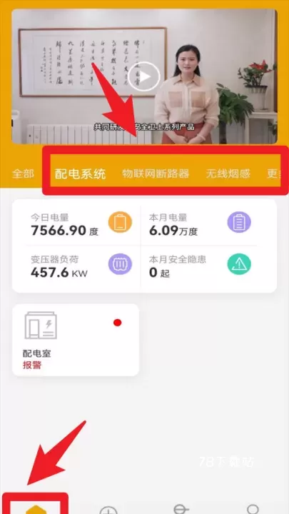 电力啄木鸟最新版_https://78xz.com_生活休闲_第4张