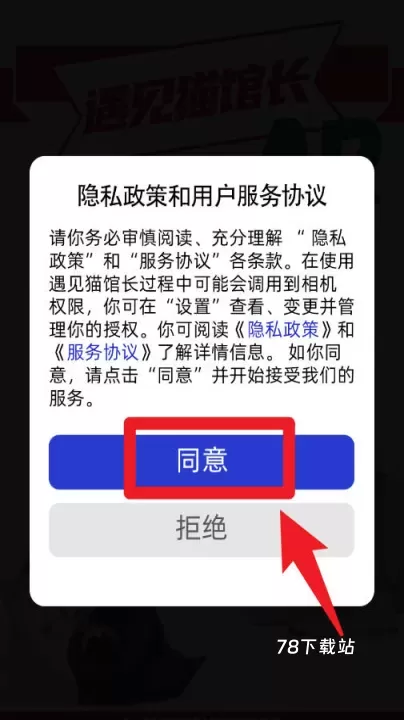 遇见猫馆长最新版_https://78xz.com_系统工具_第2张