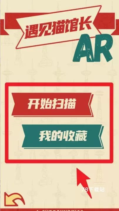 遇见猫馆长最新版_https://78xz.com_系统工具_第4张