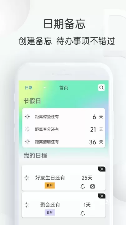 到数日最新版_https://78xz.com_系统工具_第1张