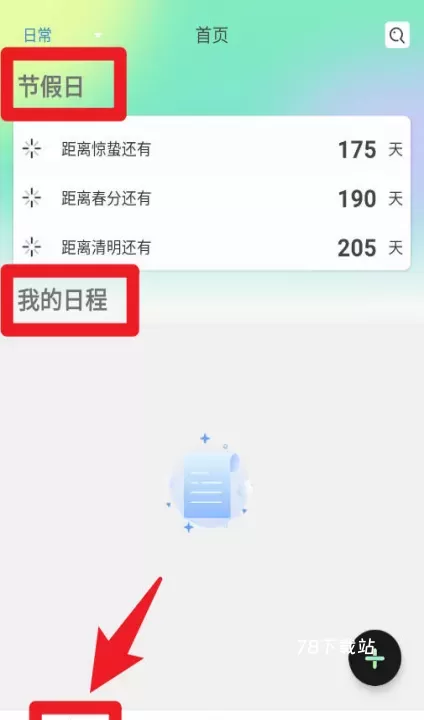 到数日最新版_https://78xz.com_系统工具_第3张
