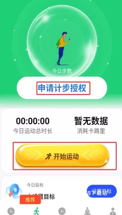 芳华计步_https://78xz.com_系统工具_第3张