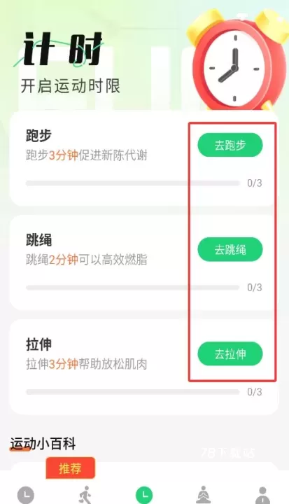 芳华计步_https://78xz.com_系统工具_第4张