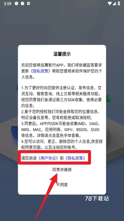 巡鹰智行手机版_https://78xz.com_出行购物_第2张