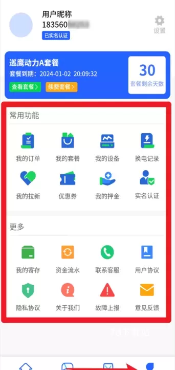 巡鹰智行手机版_https://78xz.com_出行购物_第6张