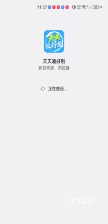 天天追好剧_https://78xz.com_音影播放_第3张