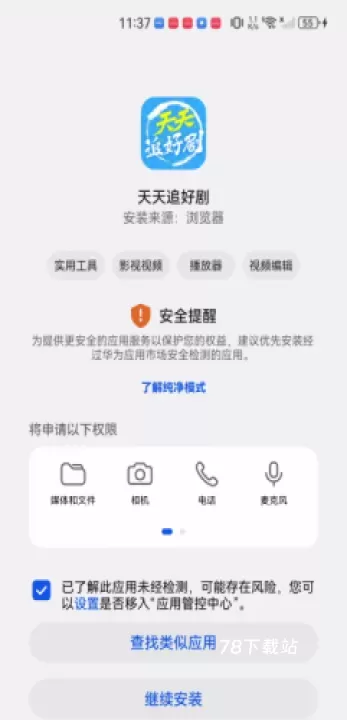 天天追好剧_https://78xz.com_音影播放_第4张