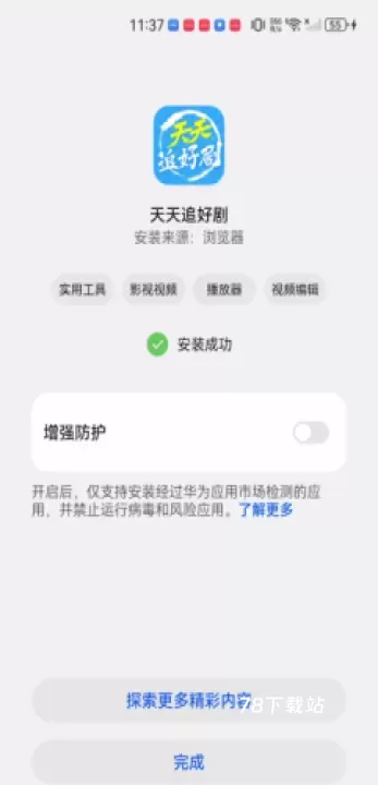 天天追好剧_https://78xz.com_音影播放_第6张