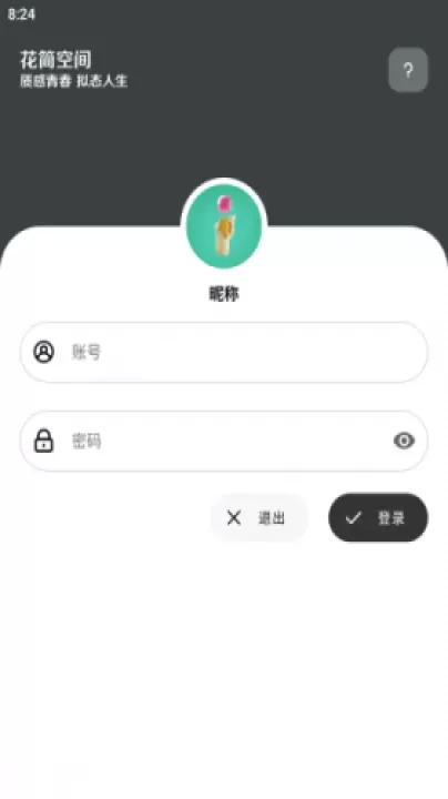 花简空间_https://78xz.com_通讯社交_第2张