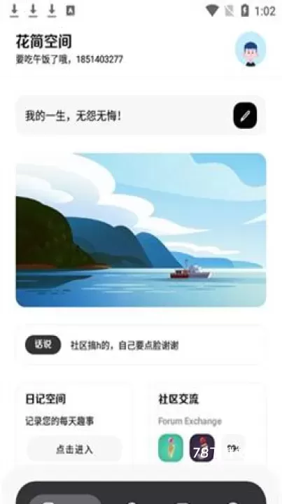 花简空间_https://78xz.com_通讯社交_第1张
