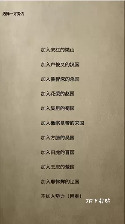 文字乱舞水浒_https://78xz.com_角色扮演_第3张