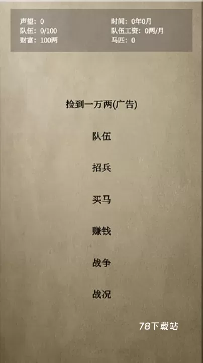 文字乱舞水浒_https://78xz.com_角色扮演_第4张