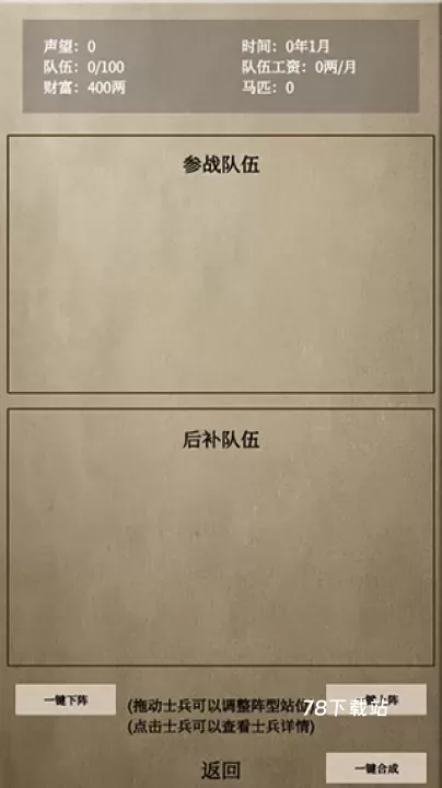 文字乱舞水浒_https://78xz.com_角色扮演_第7张