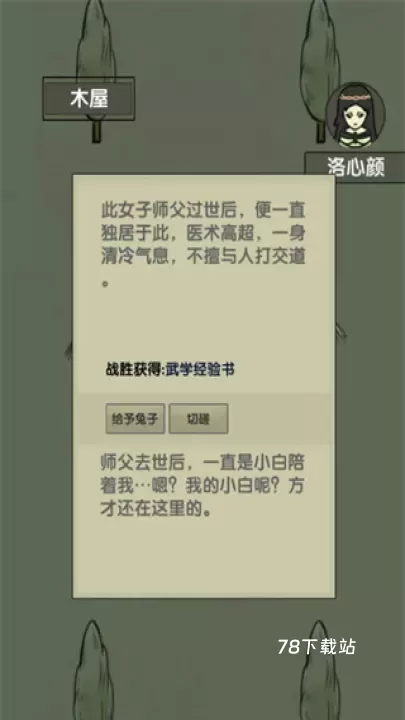 放空的武林_https://78xz.com_角色扮演_第2张