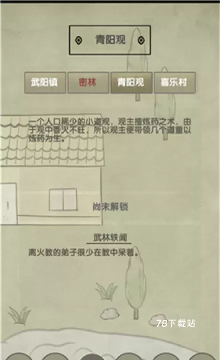 放空的武林_https://78xz.com_角色扮演_第1张