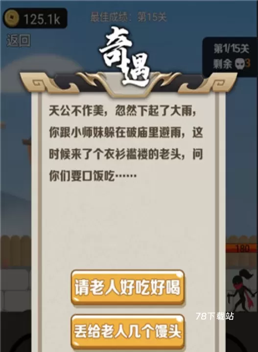 我功夫了得_https://78xz.com_动作冒险_第5张